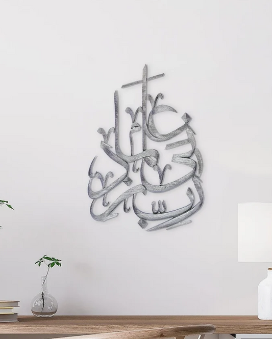 Rabbi Zidni Ilma Wall Art