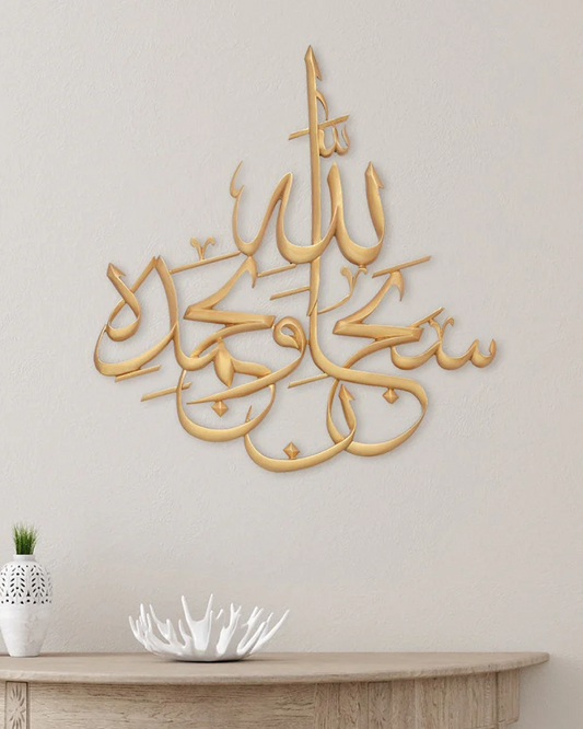 SubhanAllah Wa bi Hamdihi Wall Art