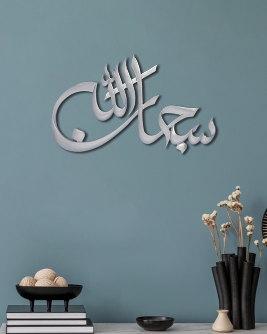 SubhanAllah Wall Art