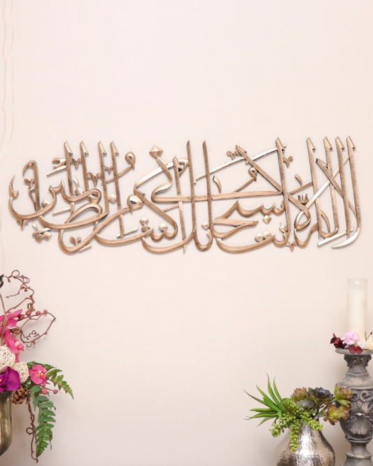 Tasbih e Yunus Wall Art